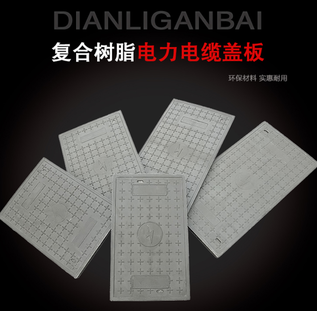 通海口镇树脂复合电力盖板展示